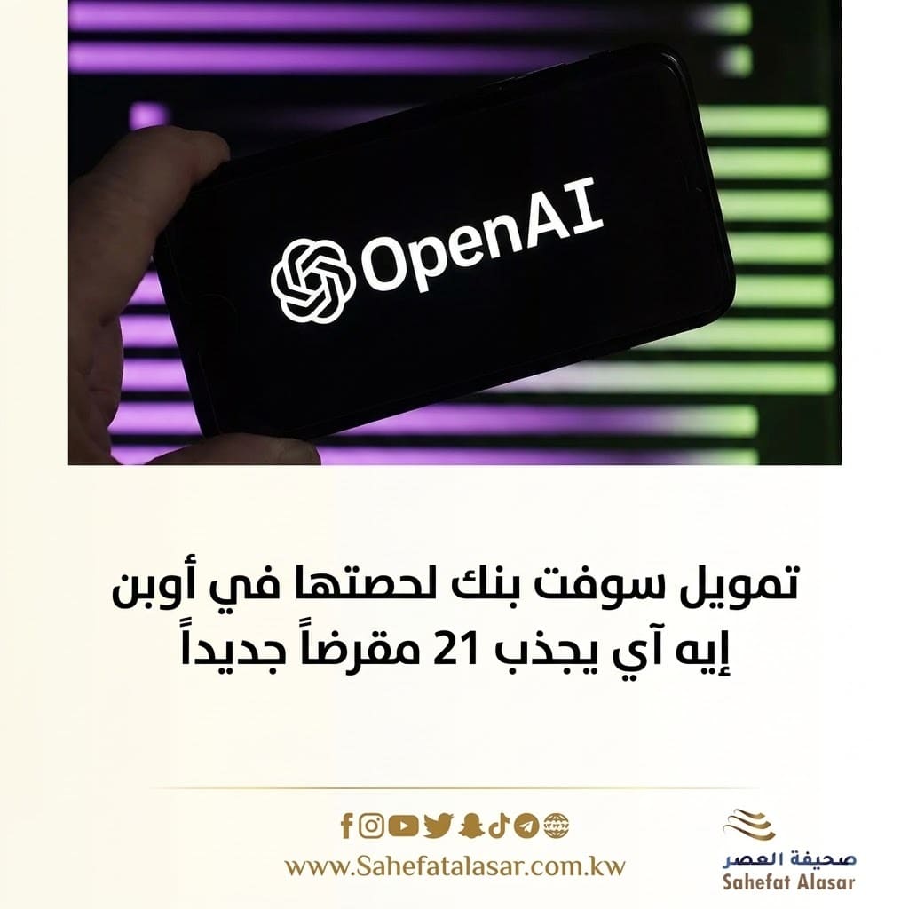 SoftBank's financing of its stake in OpenAI attracts 21 new lenders..