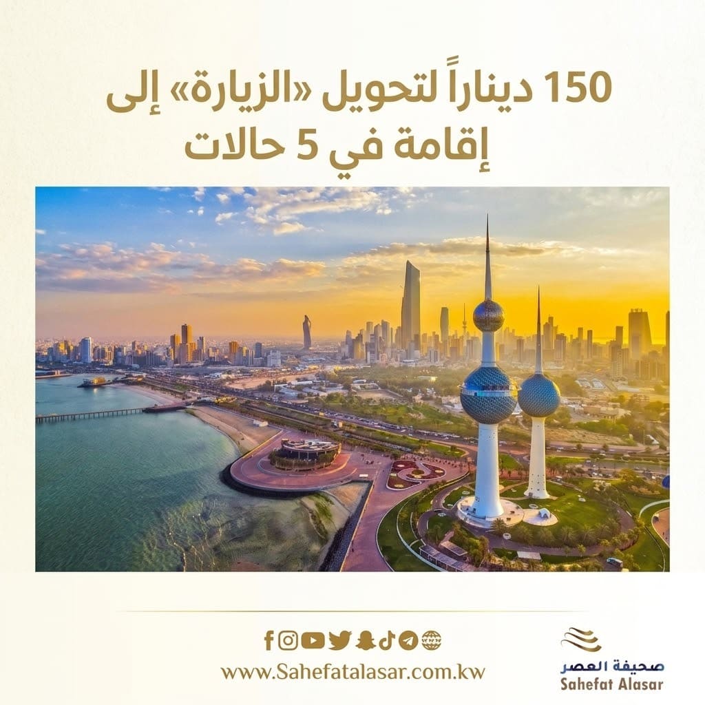 150 dinars to convert a "visit" visa to a residency permit in 5 cases..