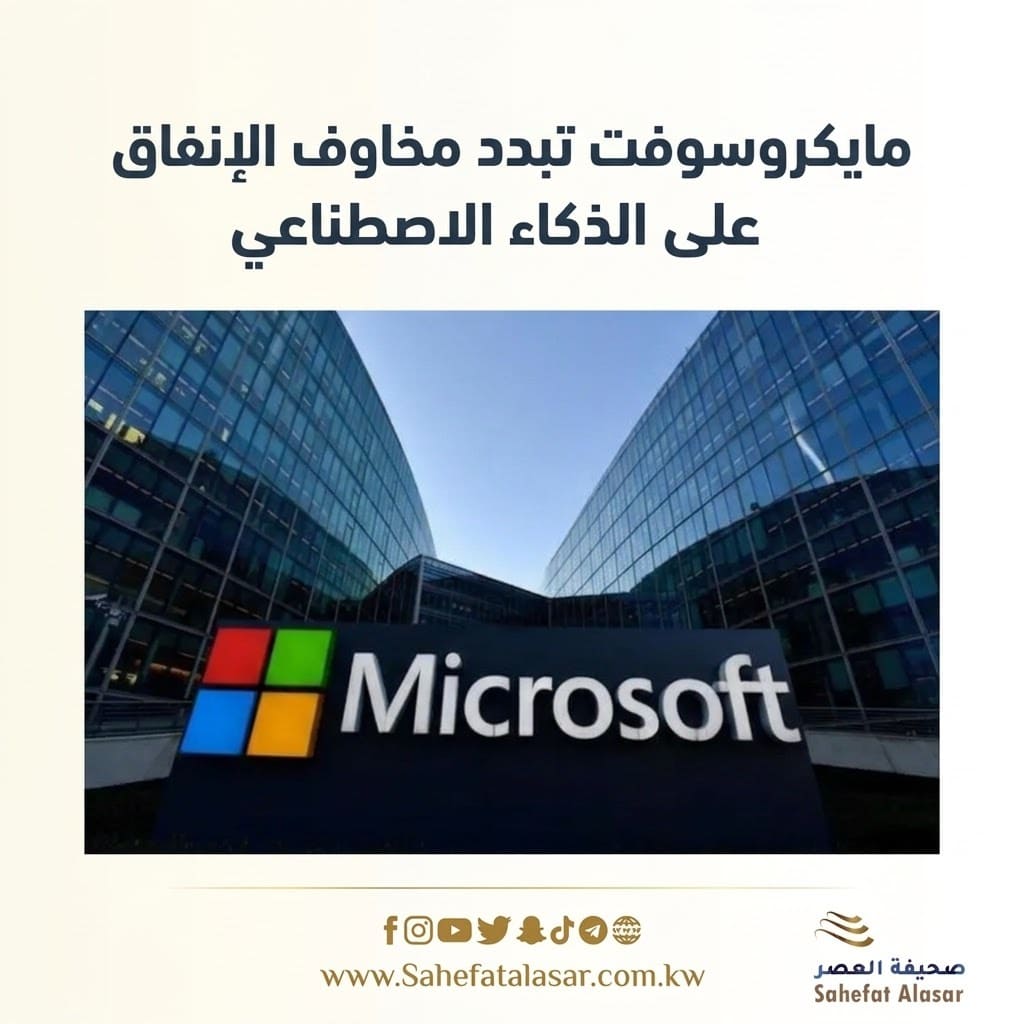Microsoft allays fears about spending on artificial intelligence..