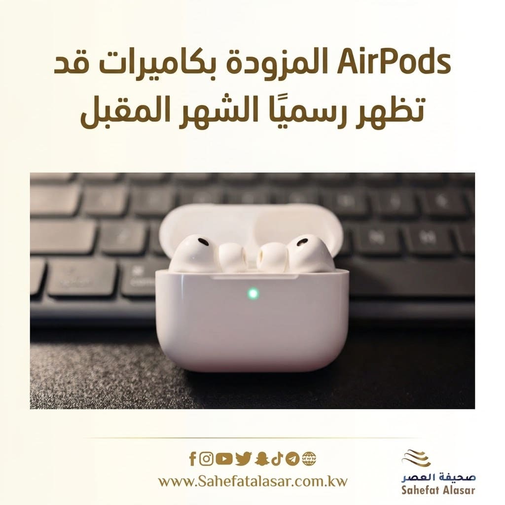 AirPods with cameras may officially debut next month..