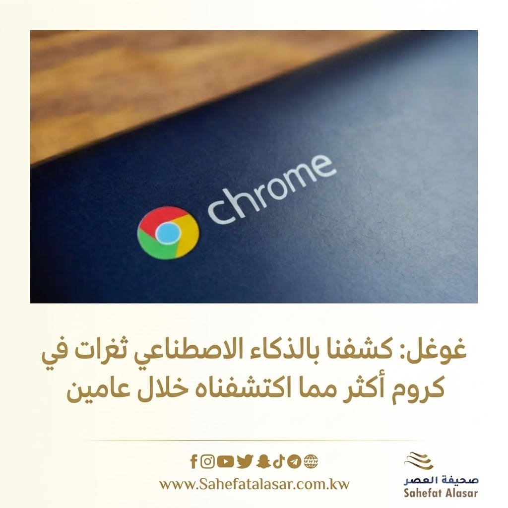 Google: We've uncovered more vulnerabilities in Chrome using artificial intelligence than we did in two years..