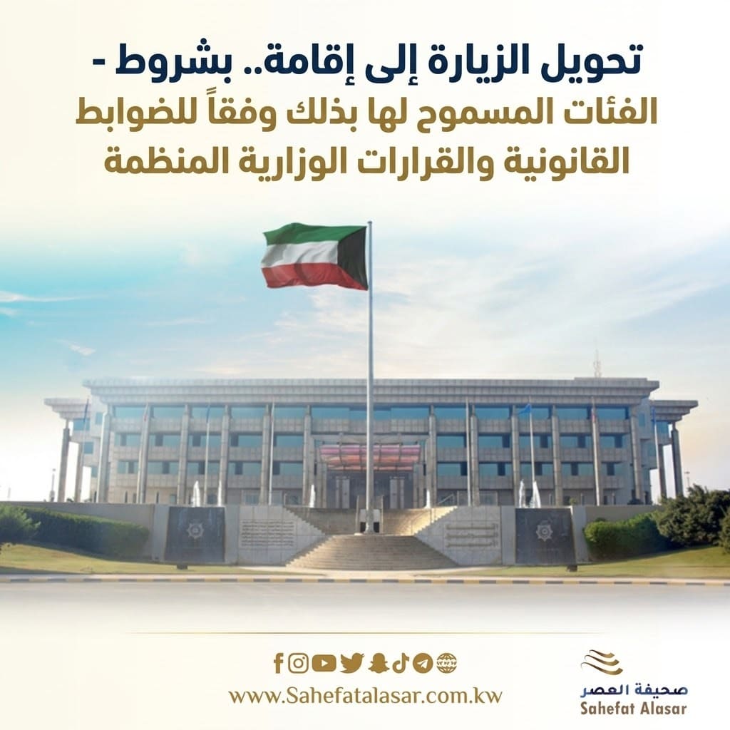Converting a visit visa to a residency permit... under certain conditions - the categories permitted to do so will be published in accordance with legal regulations and ministerial decisions..