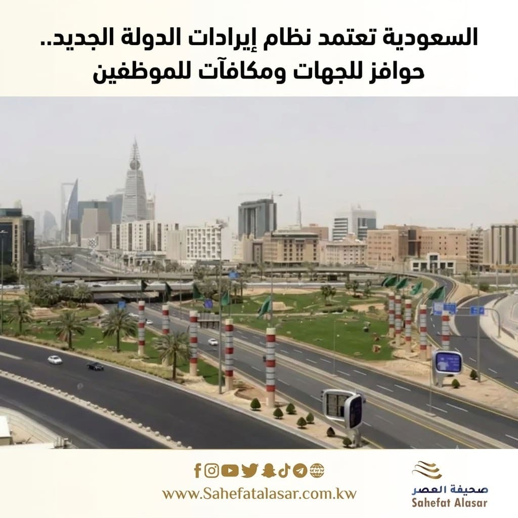 السعودية تعتمد نظام إيرادات الدولة الجديد.. حوافز للجهات ومكافآت للموظفين..