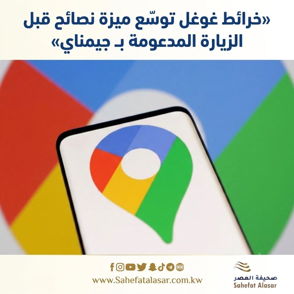 Google Maps expands its pre-visit tips feature powered by Gemini..