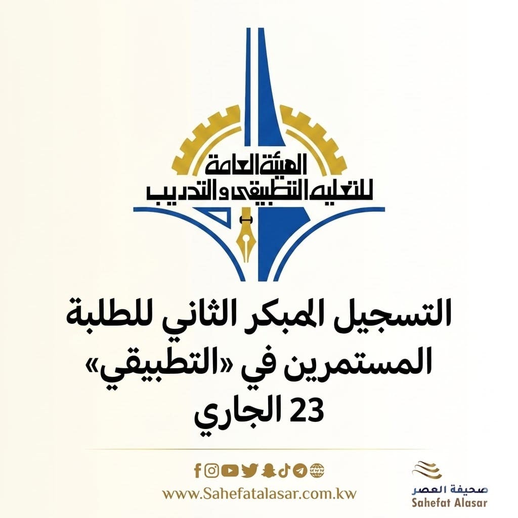 التسجيل المبكر الثاني للطلبة المستمرين في «التطبيقي» 23 الجاري..