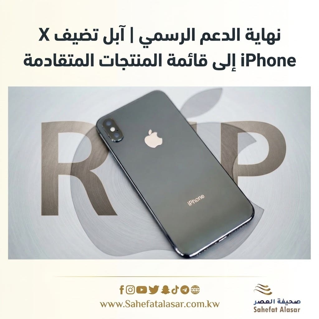 نهاية الدعم الرسمي | آبل تضيف iPhone X إلى قائمة المنتجات المتقادمة..