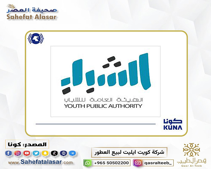 The Public Authority for Youth will launch the "Pulse of Culture" project this coming Monday, in cooperation with Kuwait University..