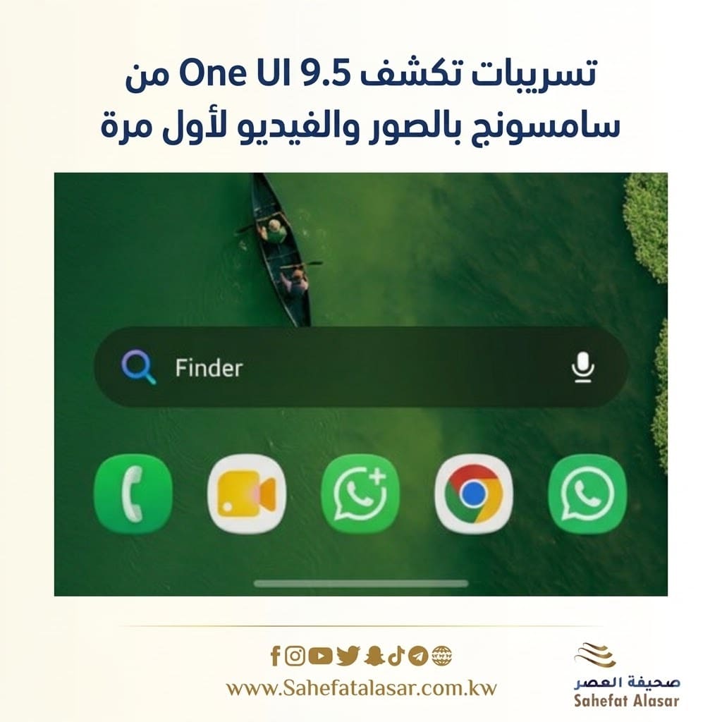 تسريبات تكشف One UI 9.5 من سامسونج بالصور والفيديو لأول مرة..