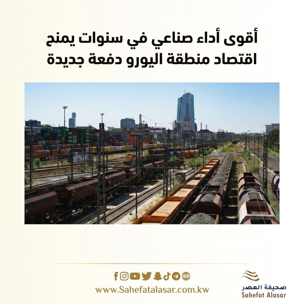 أقوى أداء صناعي في سنوات يمنح اقتصاد منطقة اليورو دفعة جديدة..