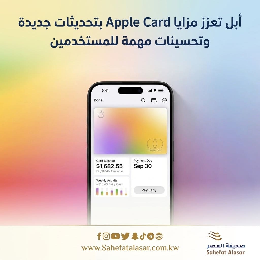 أبل تعزز مزايا Apple Card بتحديثات جديدة وتحسينات مهمة للمستخدمين..