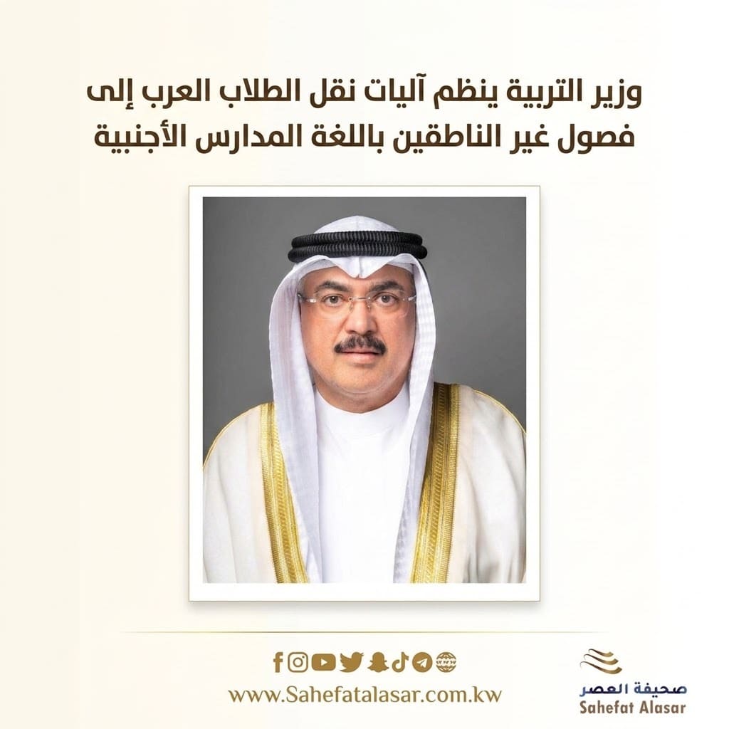 وزير التربية ينظم آليات نقل الطلاب العرب إلى فصول غير الناطقين باللغة العربية في المدارس الأجنبية..