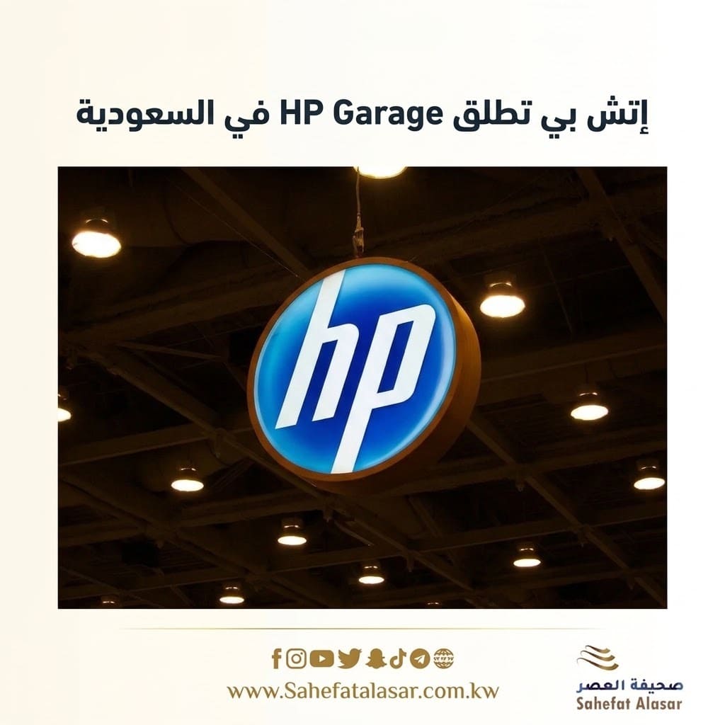 إتش بي تطلق HP Garage في السعودية..