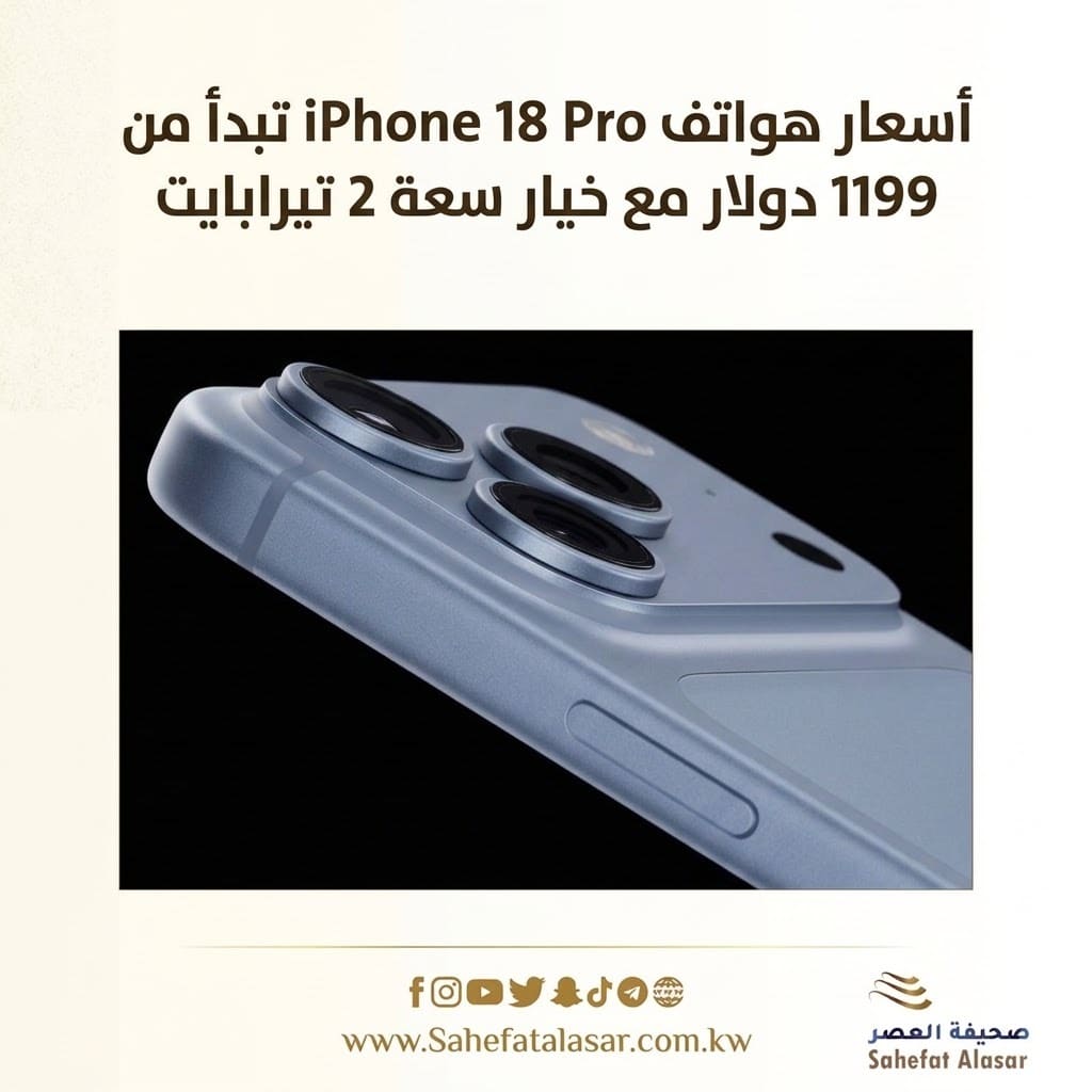أسعار هواتف iPhone 18 Pro تبدأ من 1199 دولار مع خيار سعة 2 تيرابايت..
