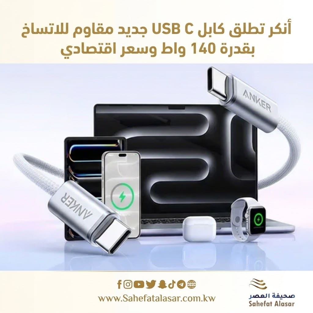 أنكر تطلق كابل USB C جديد مقاوم للاتساخ بقدرة 140 واط وسعر اقتصادي..