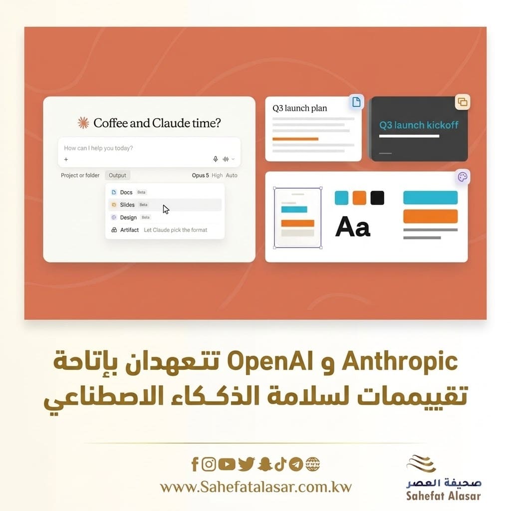 Anthropic وOpenAI تتعهدان بإتاحة تقييمات مستقلة لسلامة الذكاء الاصطناعي..