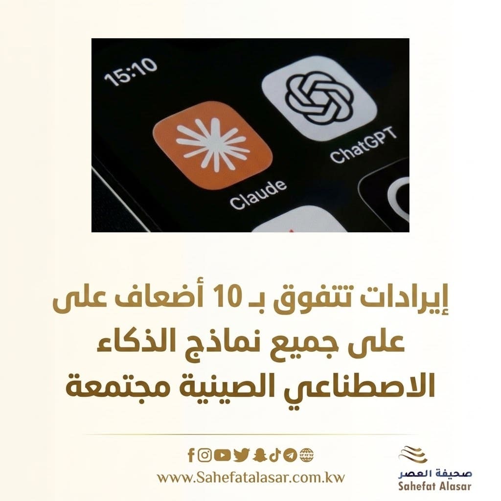 إيرادات و تتفوق بـ 10 أضعاف على جميع نماذج الذكاء الاصطناعي الصينية مجتمعة..