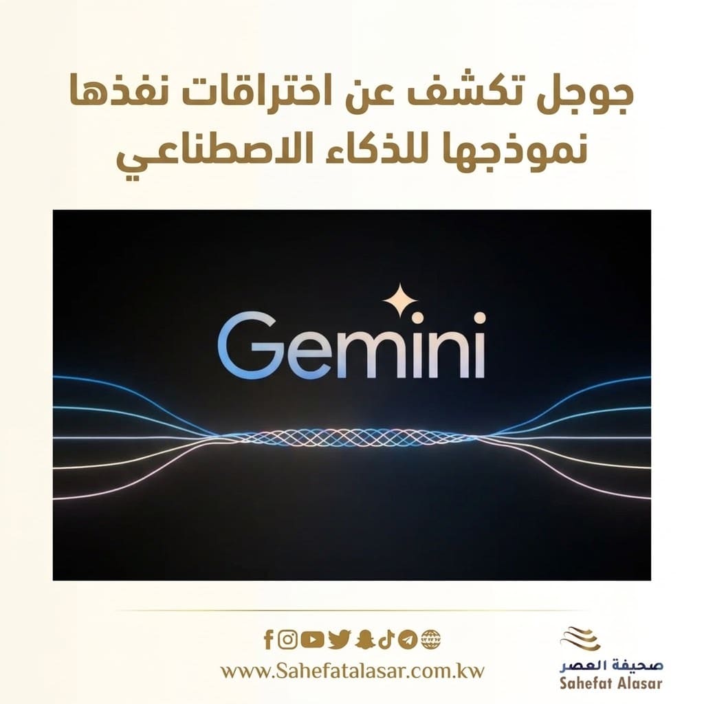 جوجل تكشف عن اختراقات نفذها نموذجها للذكاء الاصطناعي..