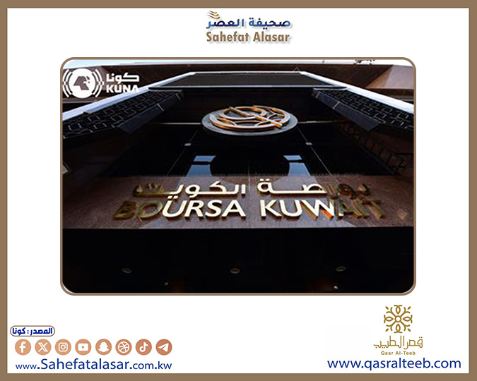 بورصة الكويت تغلق تعاملاتها على ارتفاع مؤشرها العام 39,73 نقطة..