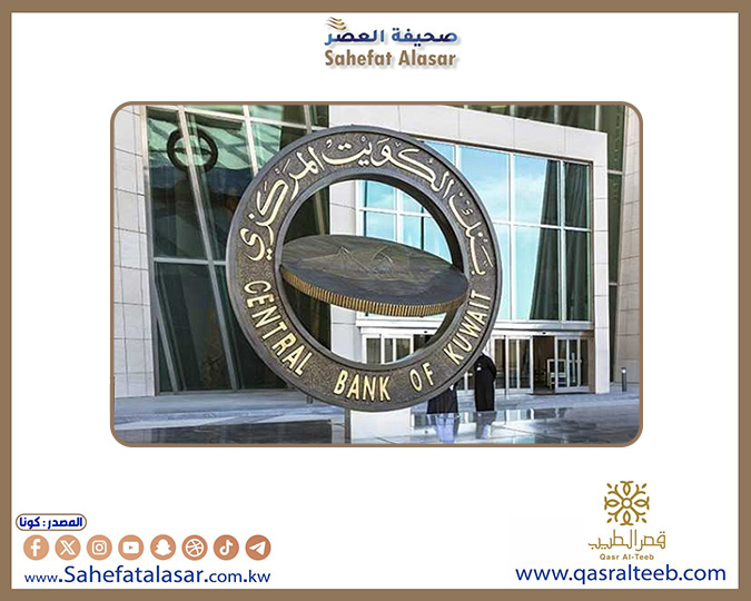 بنك الكويت المركزي يؤكد حرصه على تمكين المرأة لأداء دورها الفاعل في التنمية ..