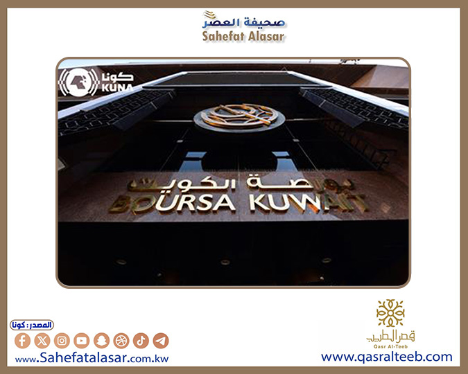 "بورصة الكويت تغلق تعاملاتها على انخفاض مؤشرها العام 89,72 نقطة..