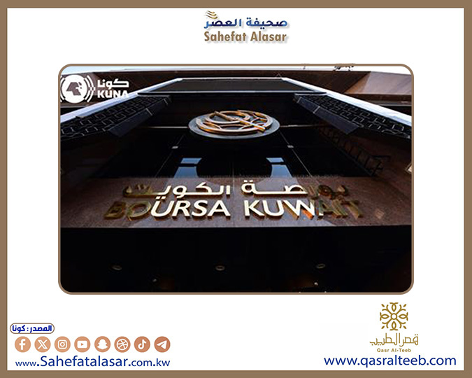 بورصة الكويت تغلق تعاملاتها على ارتفاع مؤشرها العام 29,35 نقطة..