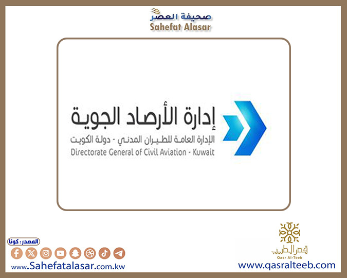 الأرصاد الجوية: منطقة مطار الكويت الدولي الأعلى في كميات الأمطار أمس وأقلها الوفرة..