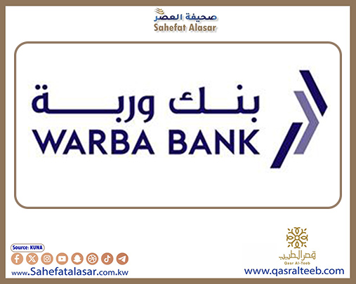 بنك وربة يغلق الاكتتاب في زيادة رأسماله بنسبة 430 بالمئة من القيمة المطروحة..