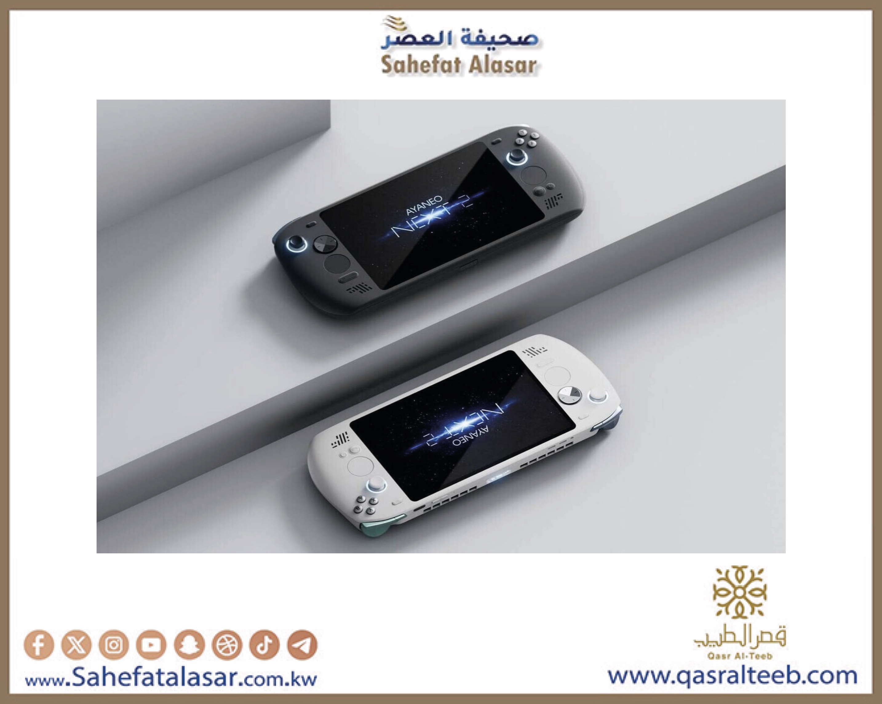 أعلنت شركة Ayaneo رسميًا إطلاق جهازها الجديد Next 2، وهو جهاز ألعاب محمول يعمل بنظام ويندوز، ليكون الجيل التالي لجهاز Ayaneo Next الذي ظهر لأول مرة في 2022