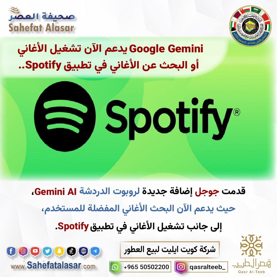 Google Gemini يدعم الآن تشغيل الأغاني أو البحث عن الأغاني في تطبيق Spotify