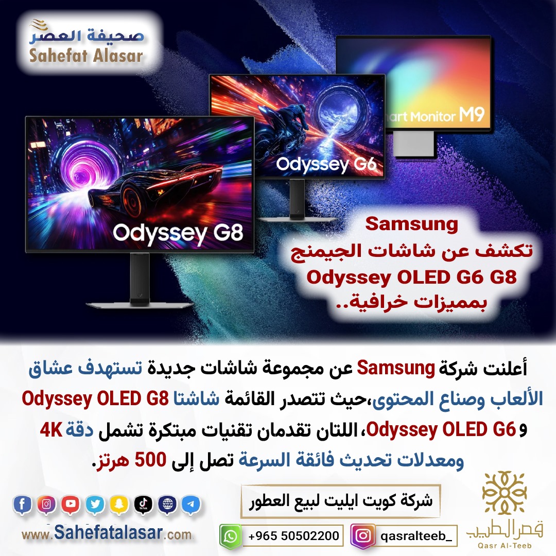 Samsung تكشف عن شاشات الجيمنج Odyssey OLED G6 G8 بمميزات خرافية..