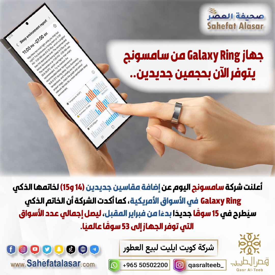جهاز Galaxy Ring من سامسونج يتوفر الآن بحجمين جديدين..