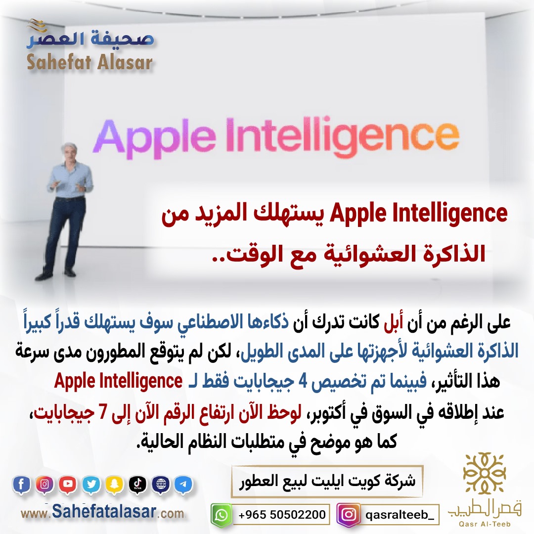 Apple Intelligence يستهلك المزيد من الذاكرة العشوائية مع الوقت..