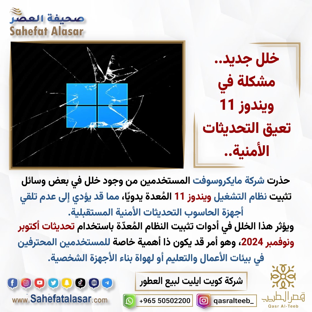 خلل جديد.. مشكلة في ويندوز 11 تعيق التحديثات الأمنية..