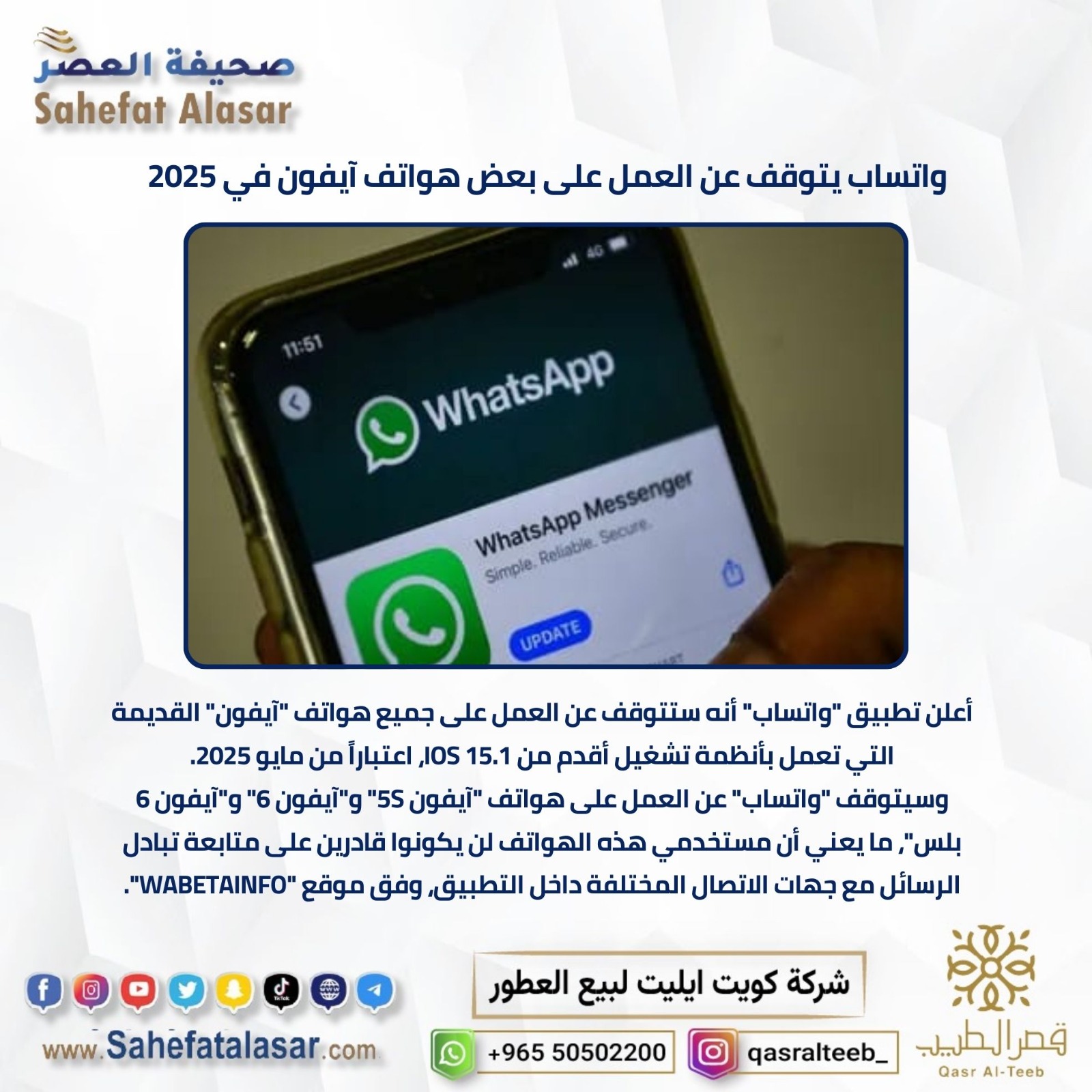 واتساب يتوقف عن العمل على بعض هواتف آيفون في 2025
