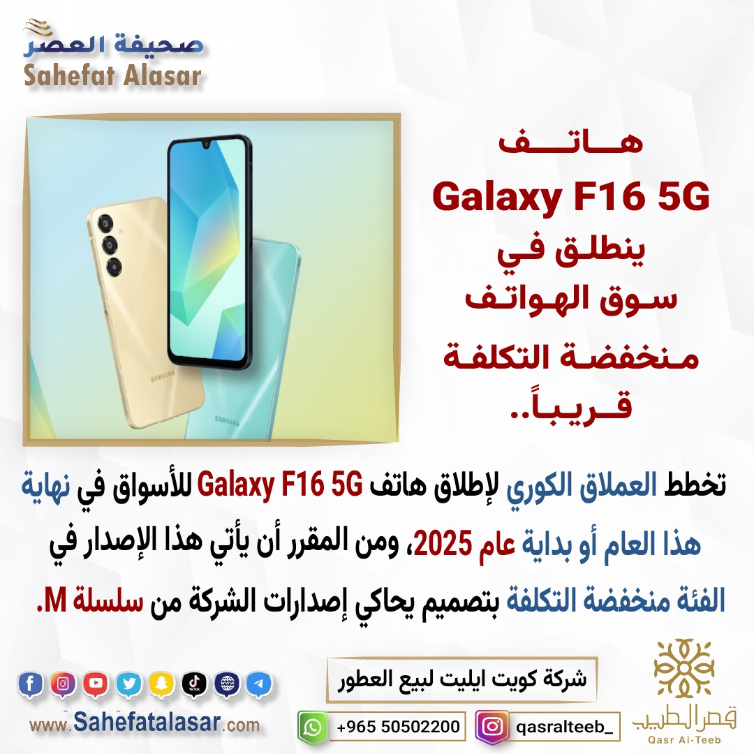 هاتف Galaxy F16 5G ينطلق في سوق الهواتف منخفضة التكلفة قريباً..