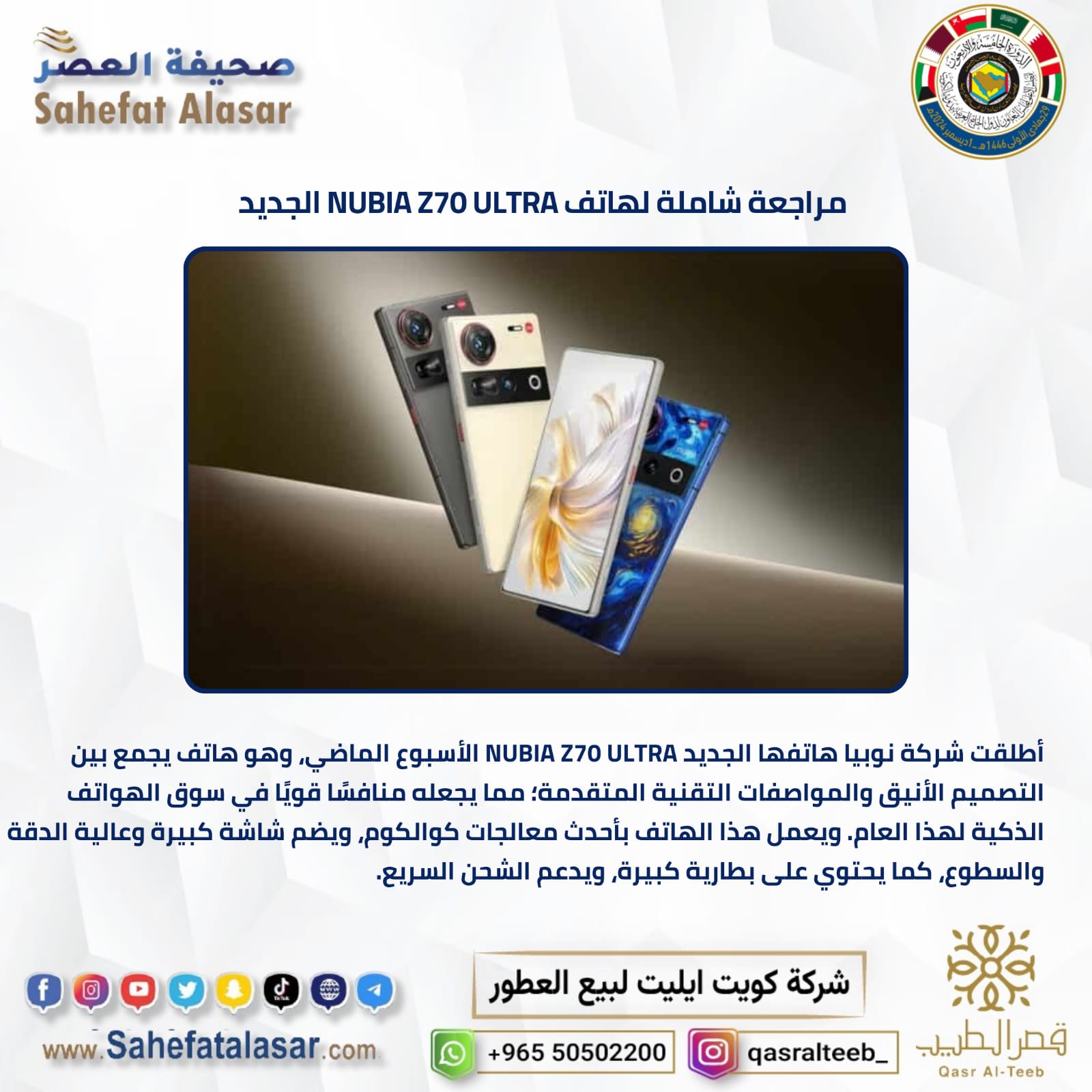مراجعة شاملة لهاتف NUBIA Z70 ULTRA الجديد