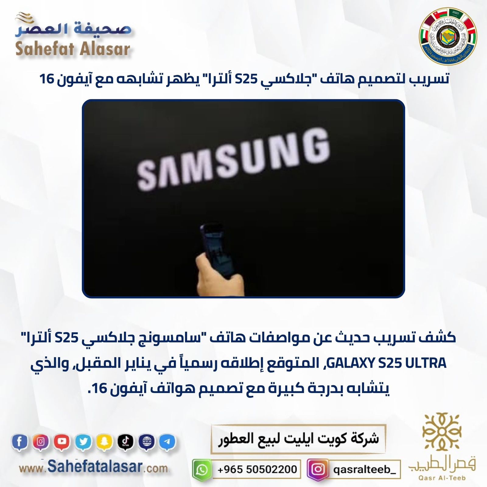 تسريب لتصميم هاتف "جلاكسي S25 ألترا" يظهر تشابهه مع آيفون 16