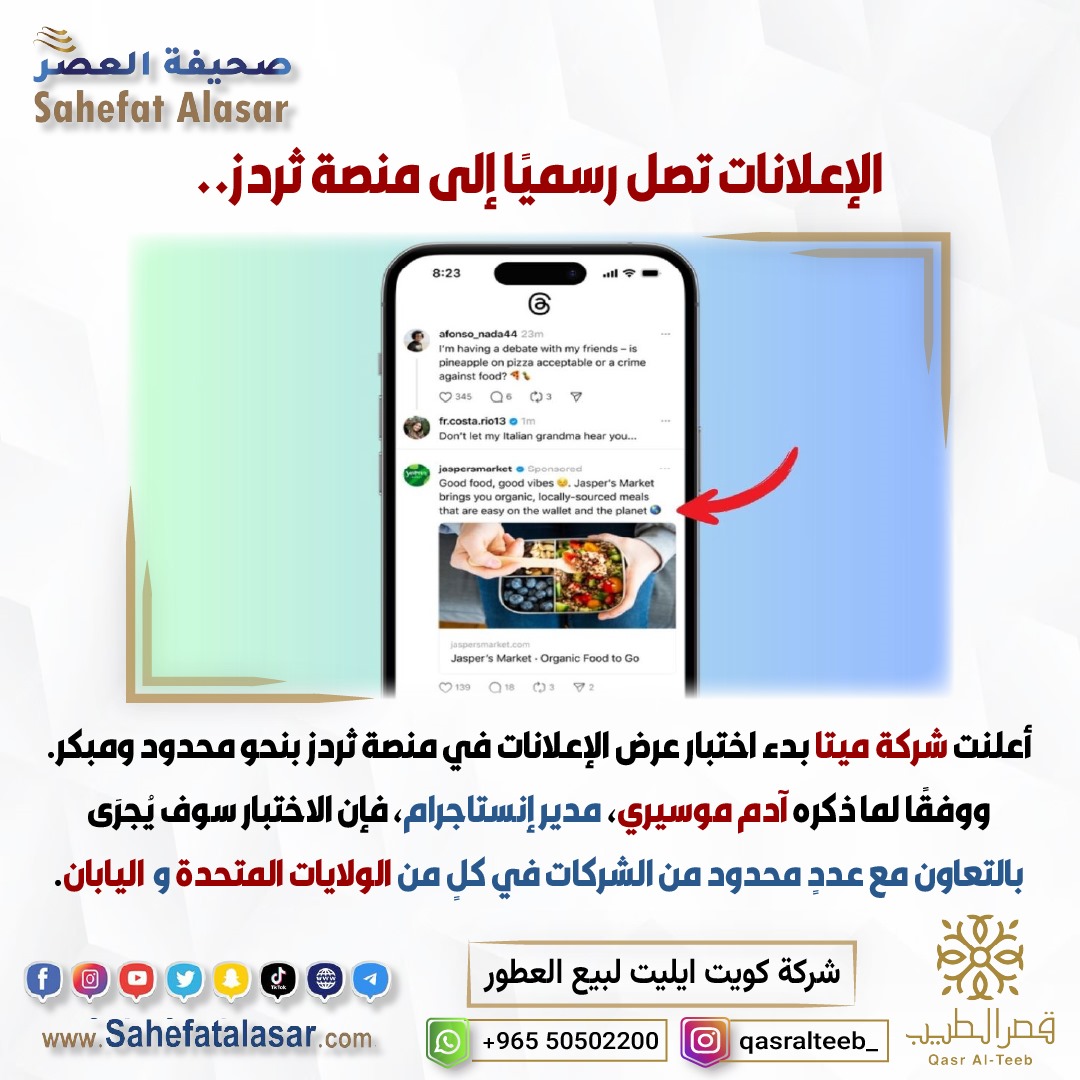 الإعلانات تصل رسميًا إلى منصة ثردز..