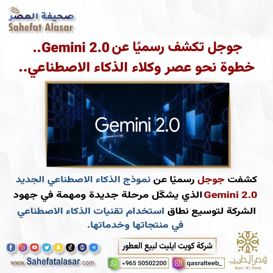جوجل تكشف رسميًا عن Gemini 2.0 .. خطوة نحو عصر وكلاء الذكاء الاصطناعي..