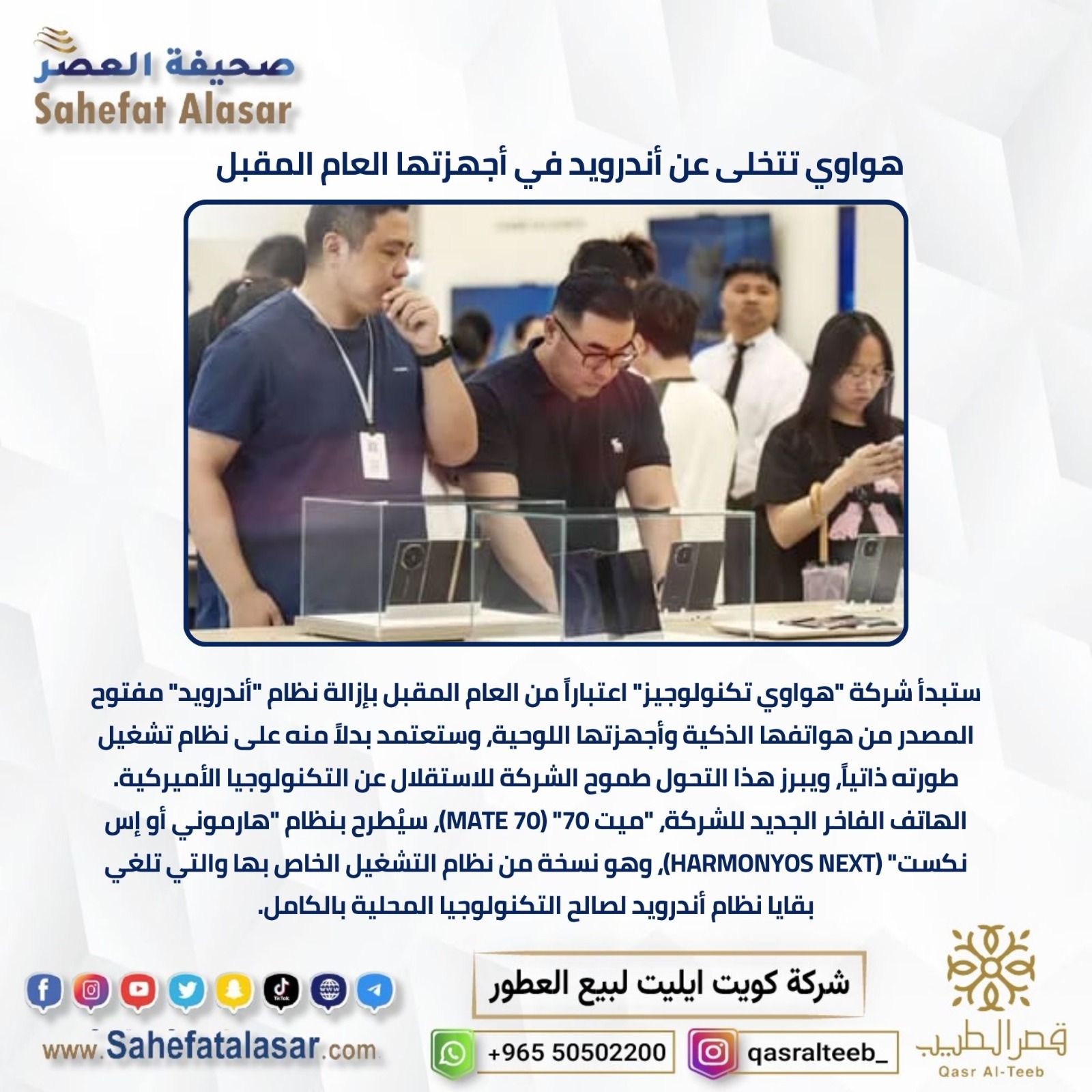 هواوي تتخلى عن أندرويد في أجهزتها العام المقبل