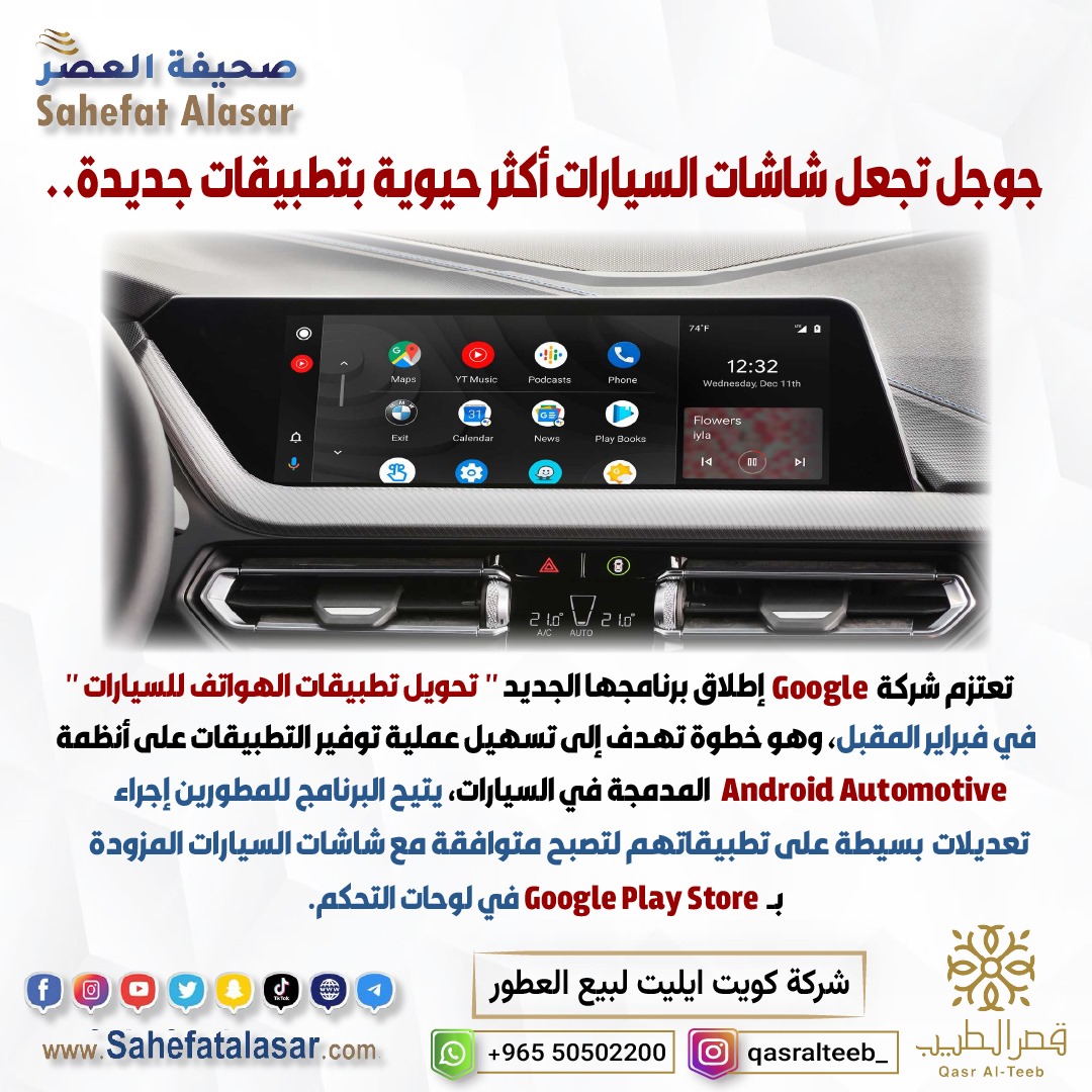 جوجل تجعل شاشات السيارات أكثر حيوية بتطبيقات جديدة..