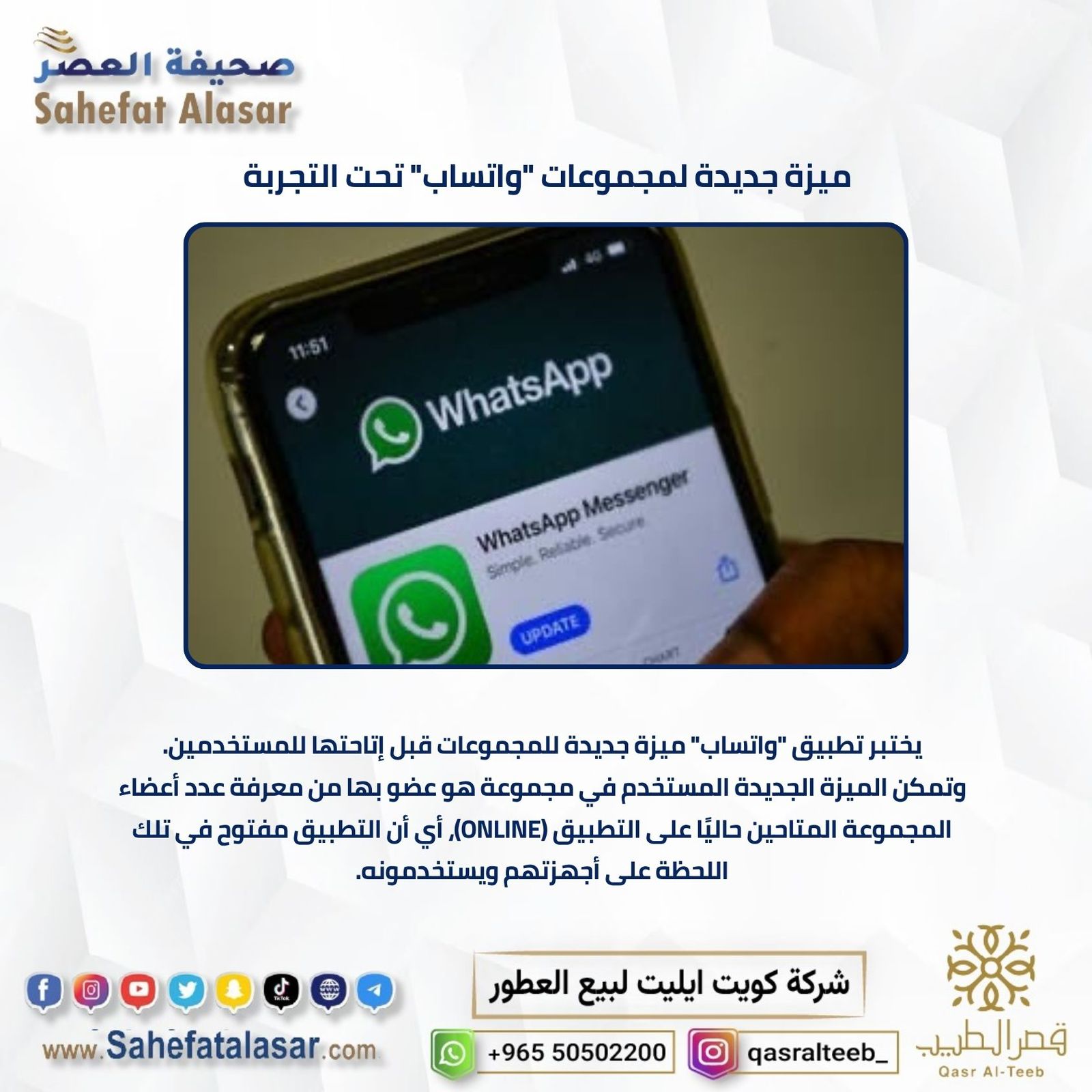 ميزة جديدة لمجموعات "واتساب" تحت التجربة