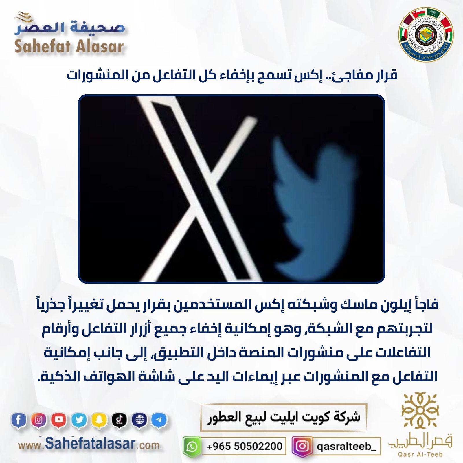قرار مفاجئ.. إكس تسمح بإخفاء كل التفاعل من المنشورات