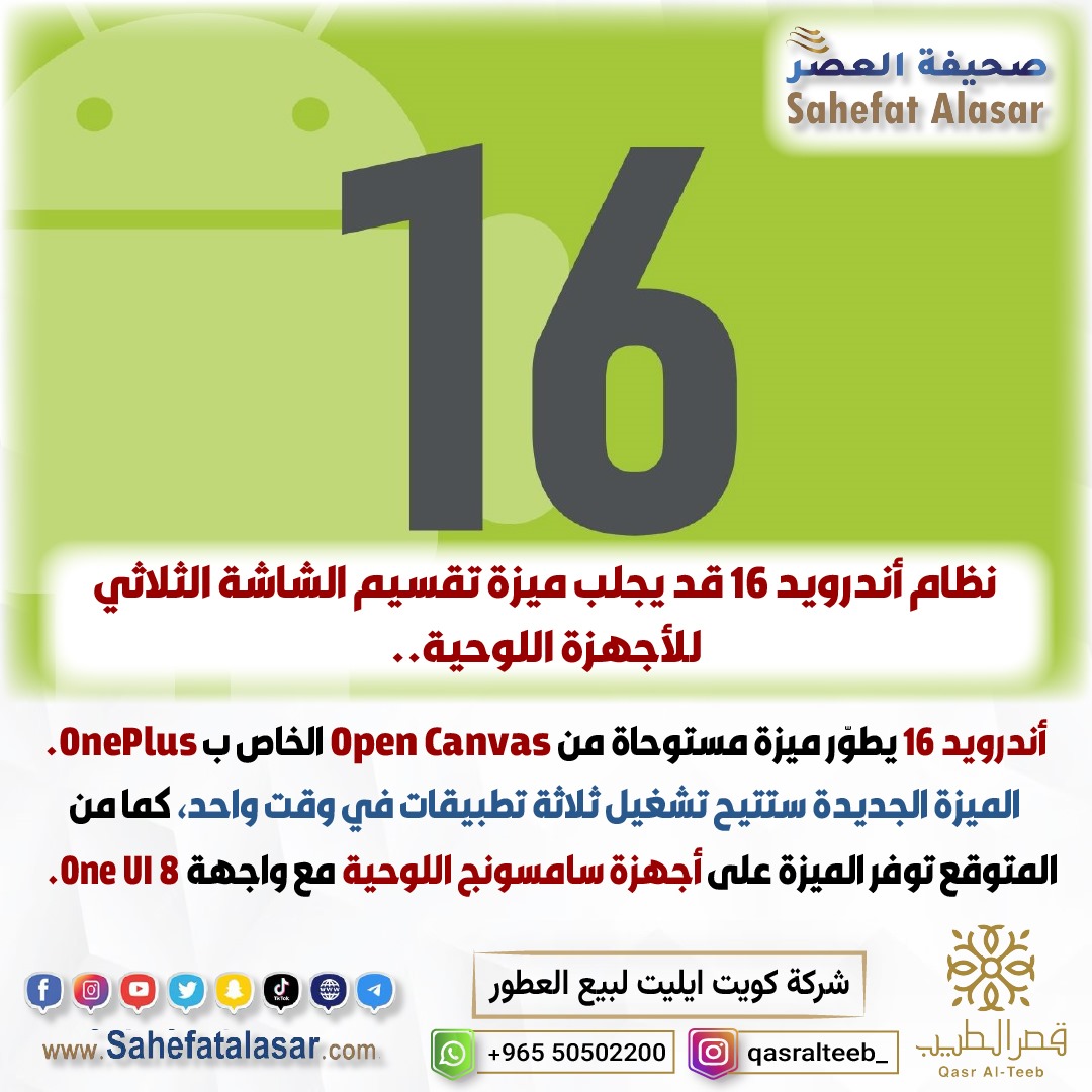 نظام أندرويد 16 قد يجلب ميزة تقسيم الشاشة الثلاثي للأجهزة اللوحية..