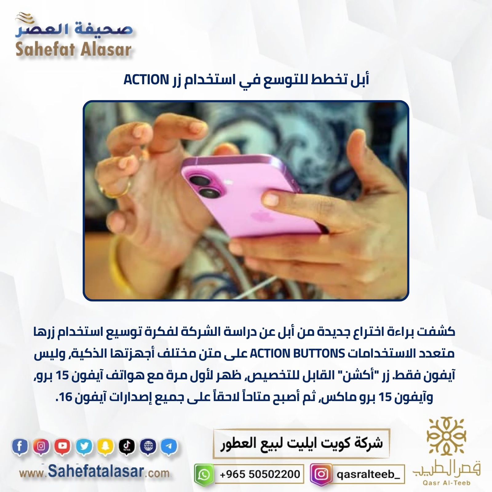 أبل تخطط للتوسع في استخدام زر ACTION