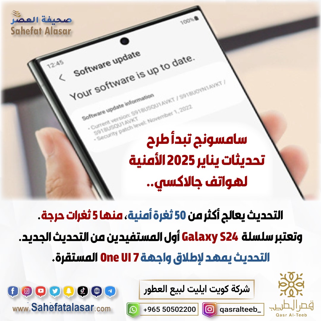 سامسونج تبدأ طرح تحديثات يناير 2025 الأمنية لهواتف جالاكسي..