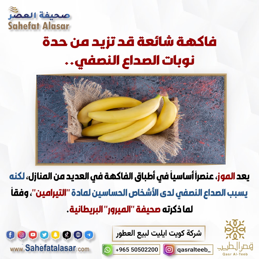 فاكهة شائعة قد تزيد من حدة نوبات الصداع النصفي..