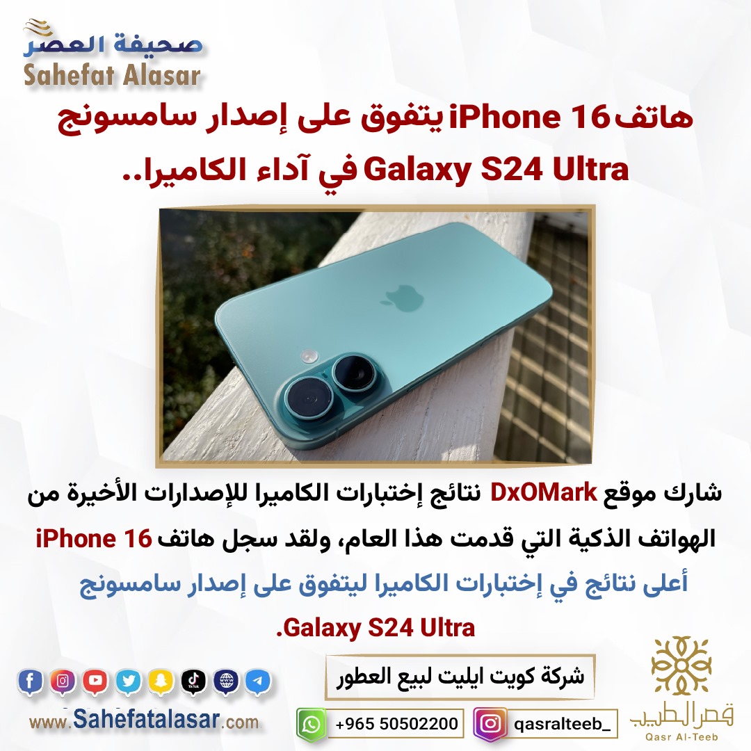 هاتف iphone 16 يتفوق على إصدار سامسونج Galaxy s24 Ultra في آداء الكاميرا..