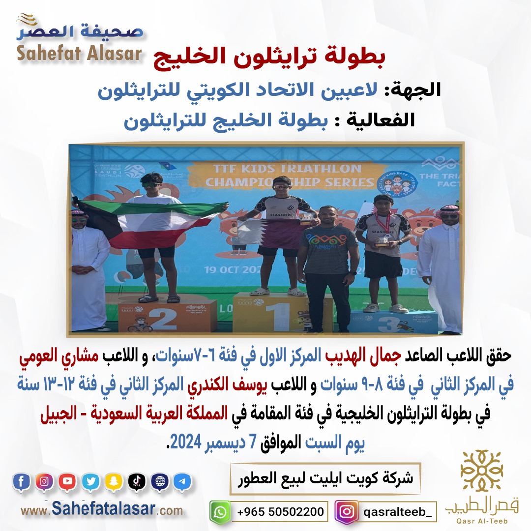 بطولة ترايثلون الخليج الجهة: لاعبين الاتحاد الكويتي للترايثلون الفعالية : بطولة الخليج للترايثلون