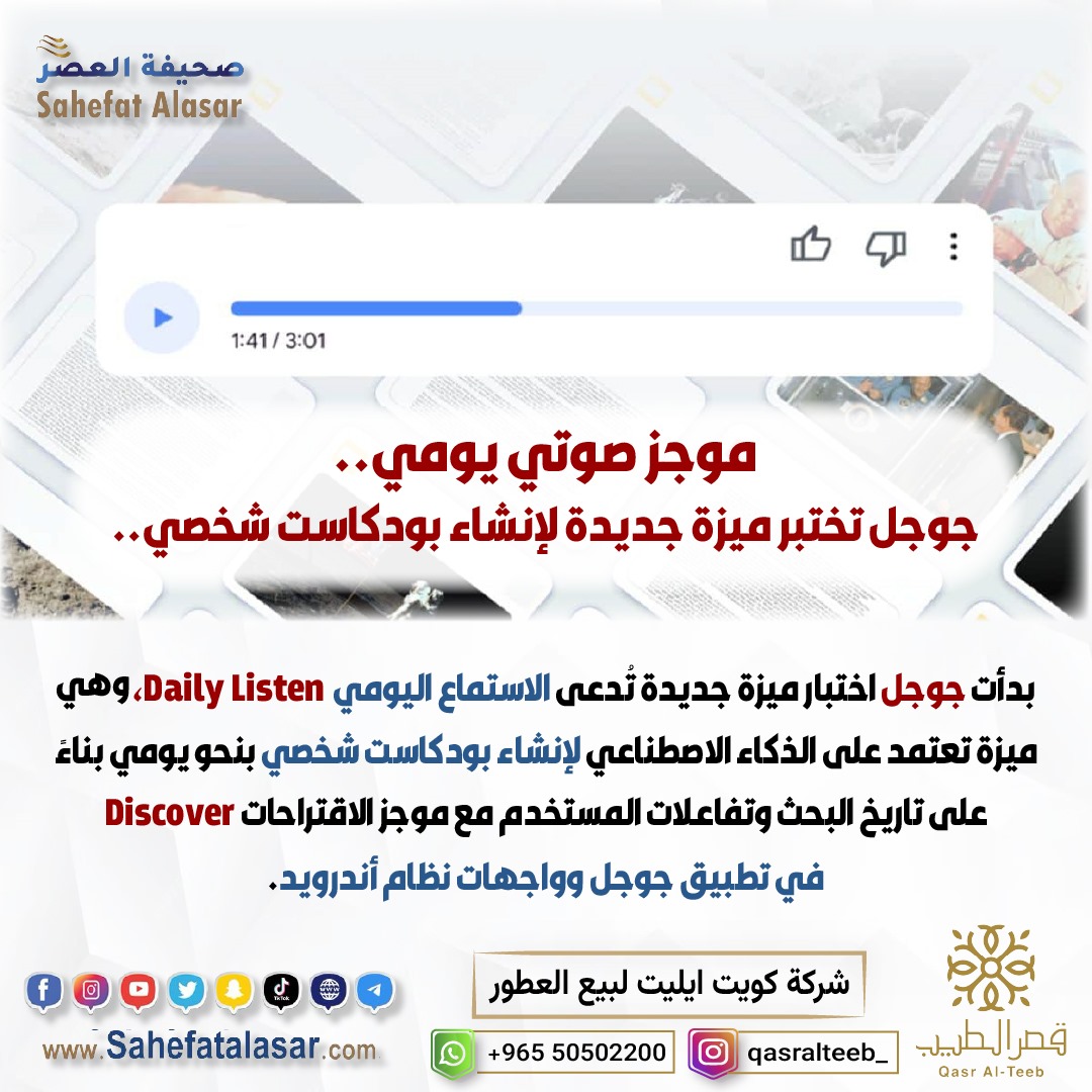 موجز صوتي يومي.. جوجل تختبر ميزة جديدة لإنشاء بودكاست شخصي..